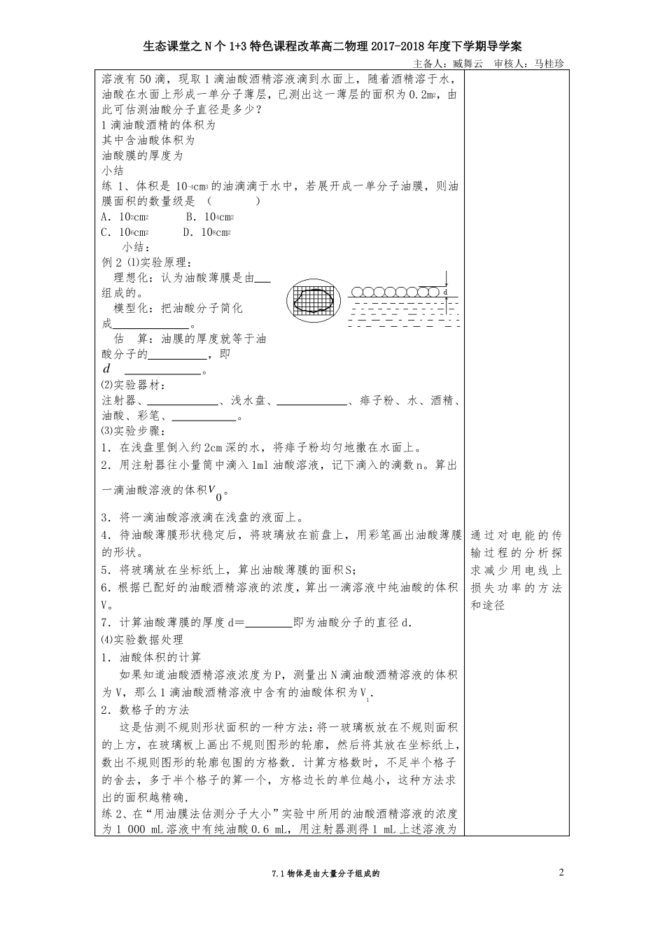 71物体是由大量分子组成的_第2页