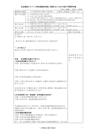 71物体是由大量分子组成的