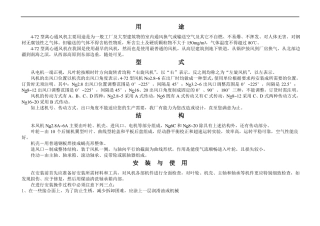 72离心风机性能与选用件表中文