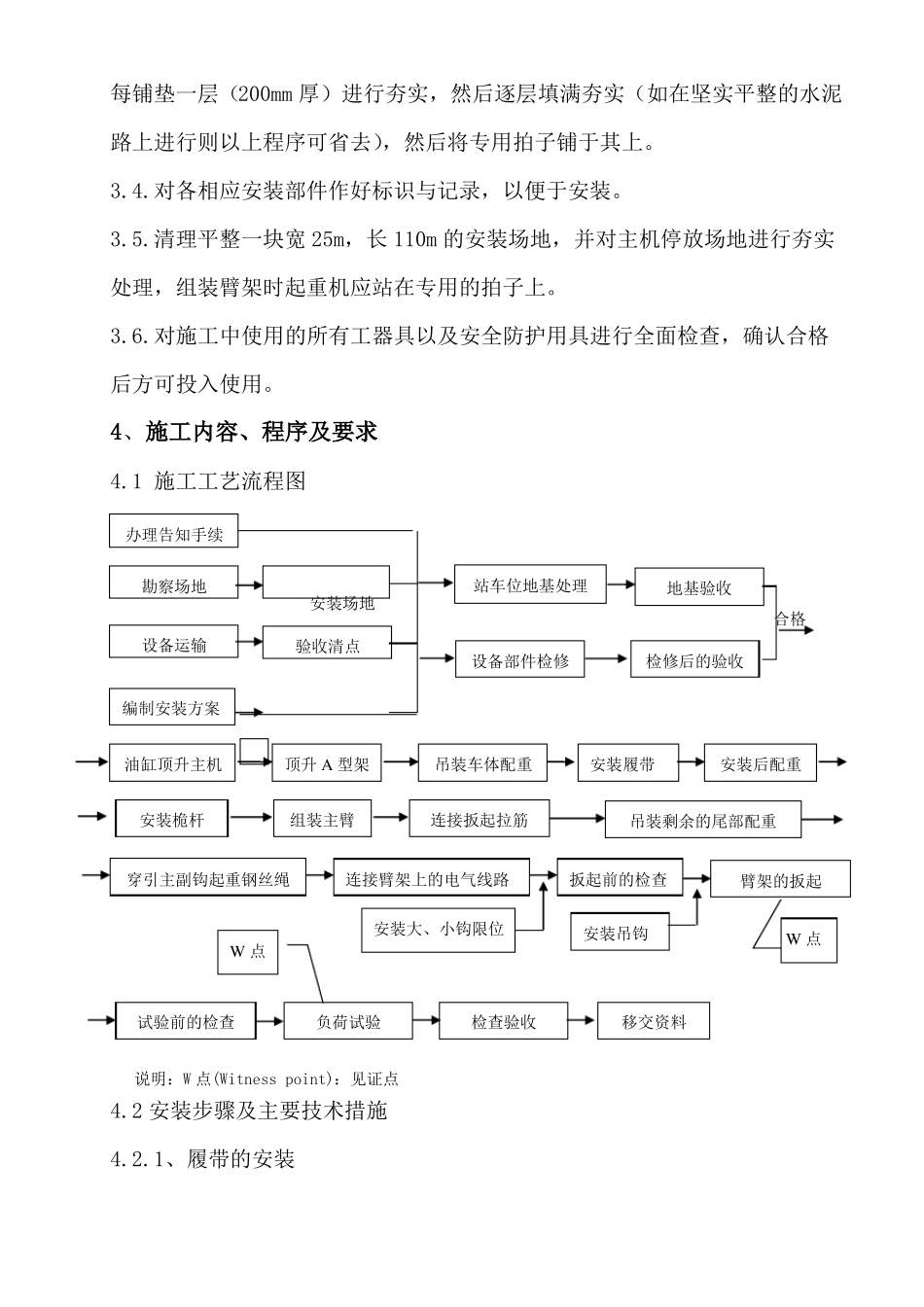750吨履带吊组装和拆装方案_第2页