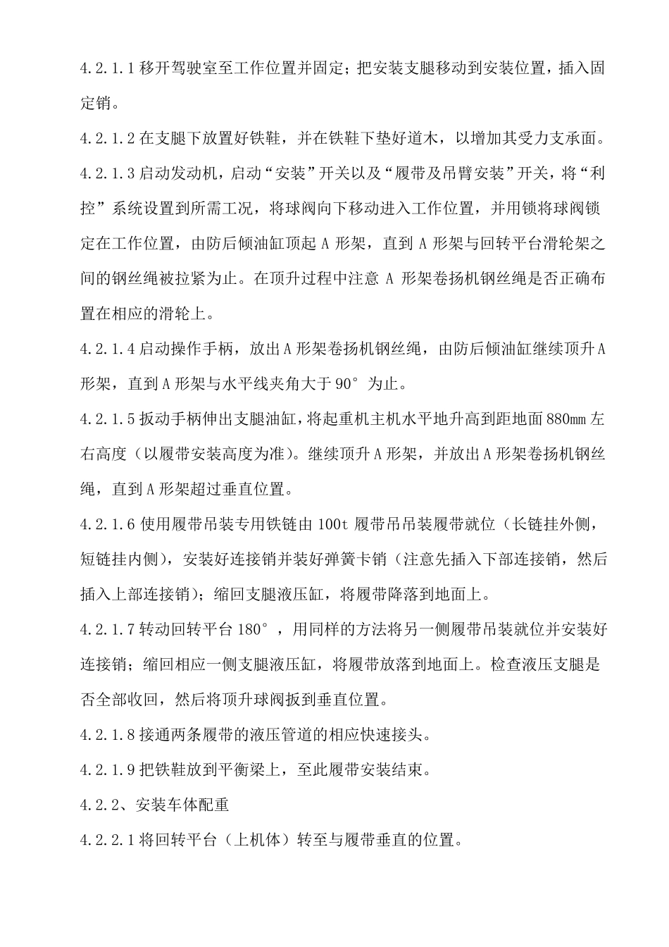 750吨履带吊组装和拆装方案_第3页