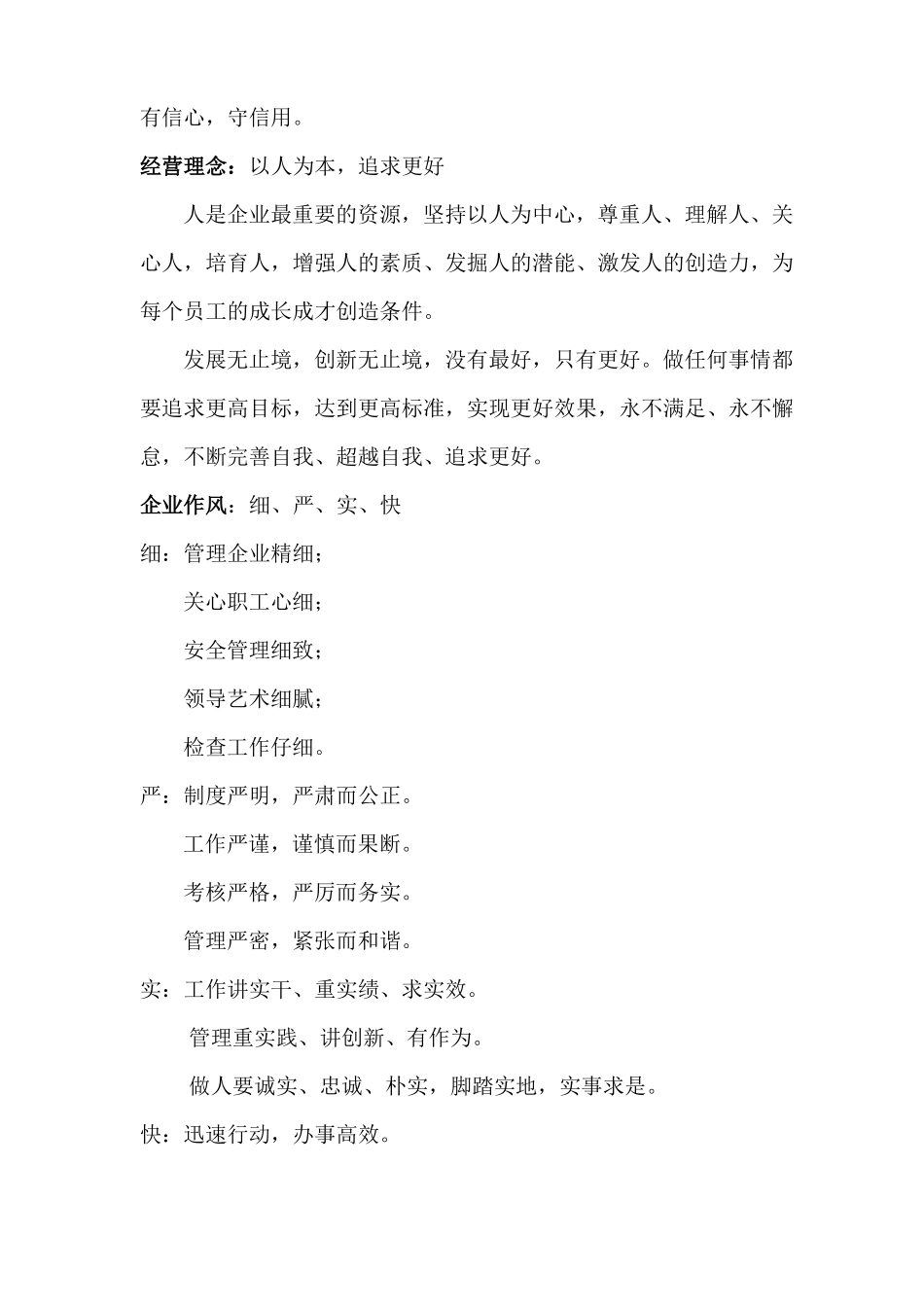 72经营理念和经营模式_第2页