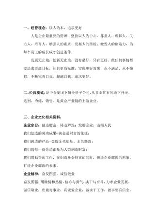 72经营理念和经营模式