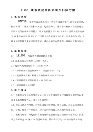 750吨履带吊组装和拆装方案汇总