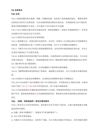 78报告结果CNAS质量手册
