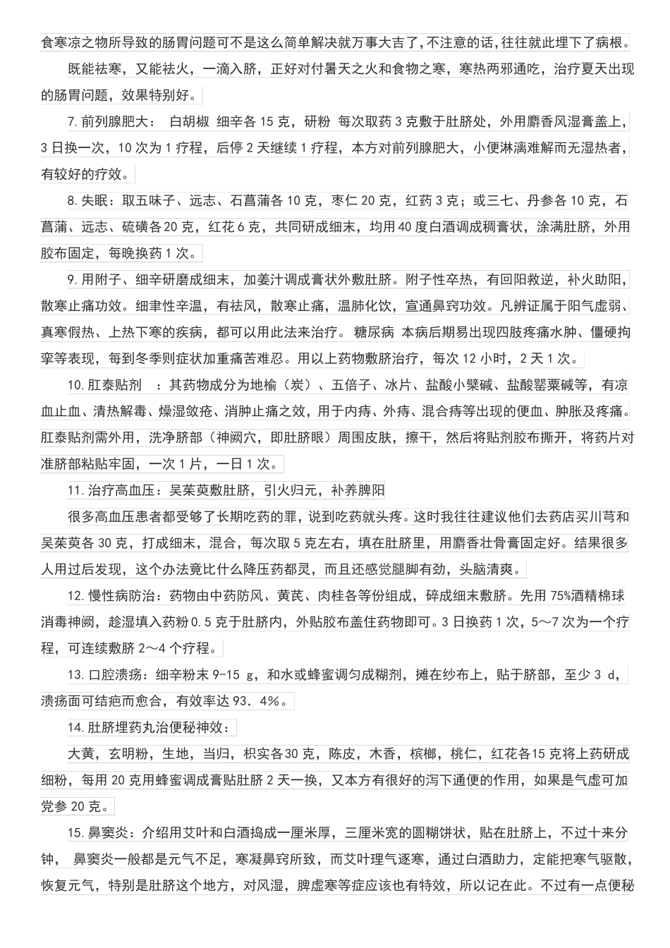 76个中药外敷肚脐偏方_第2页