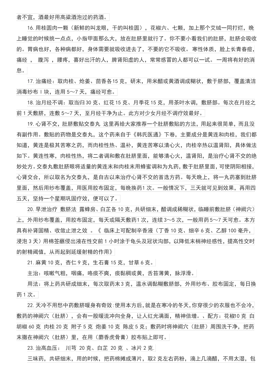 76个中药外敷肚脐偏方_第3页