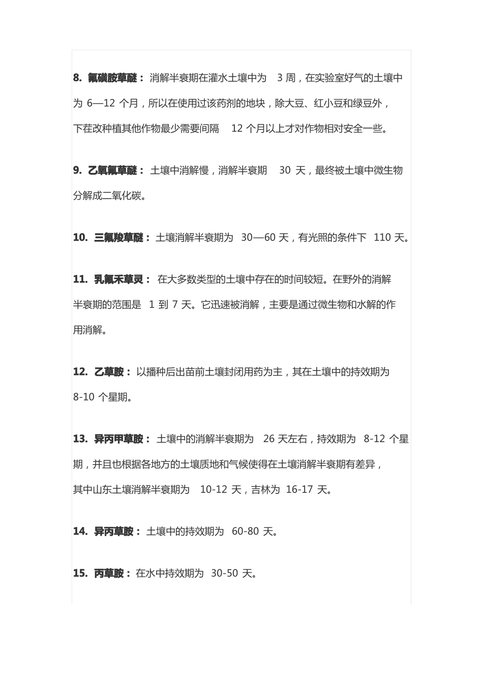 79种除草剂半衰期及用法_第2页