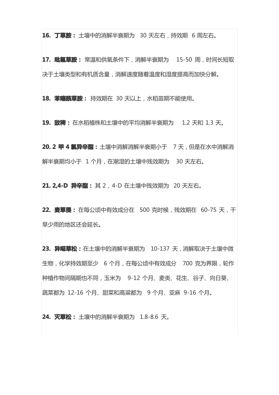 79种除草剂半衰期及用法_第3页