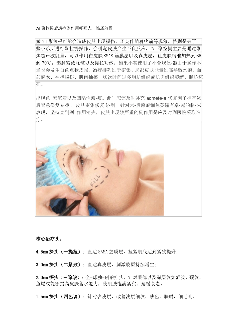 7d聚拉提后遗症副作用吓死人!谁还敢做!_第1页