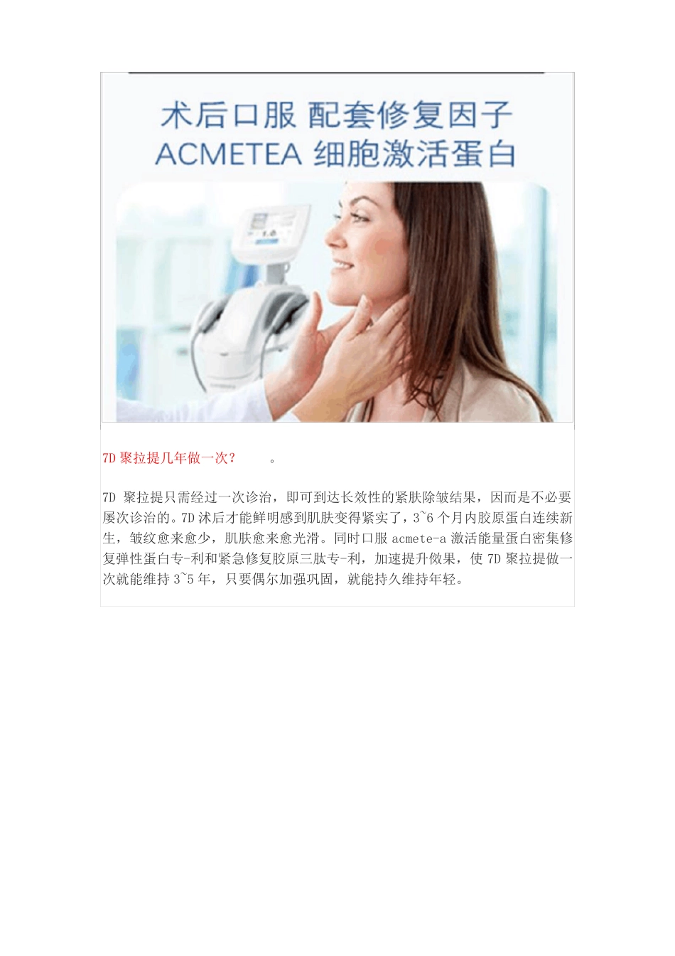 7d聚拉提后遗症副作用吓死人!谁还敢做!_第3页