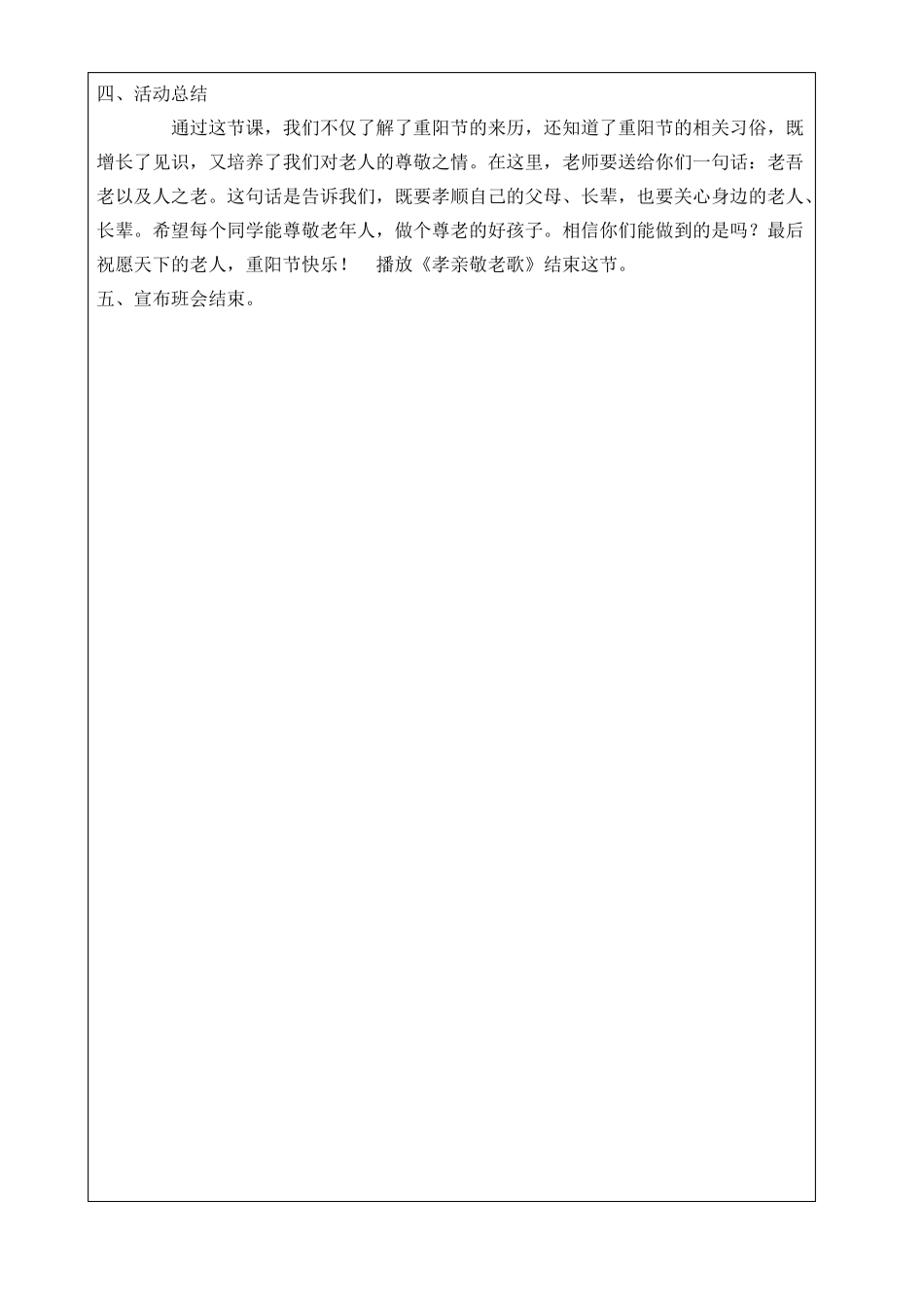 7、8次中队活动记录_第2页