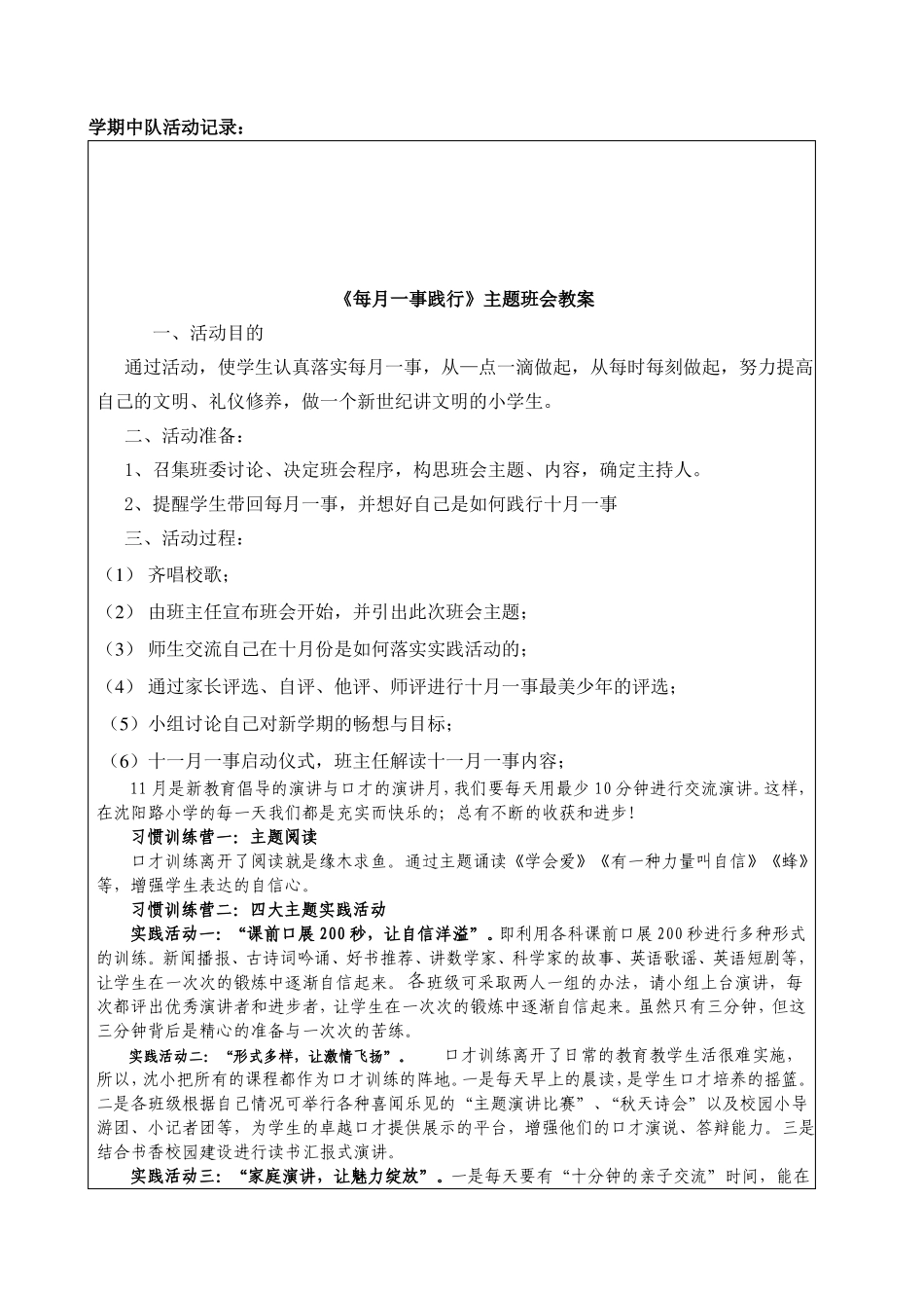 7、8次中队活动记录_第3页