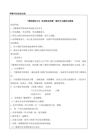 7、8次中队活动记录