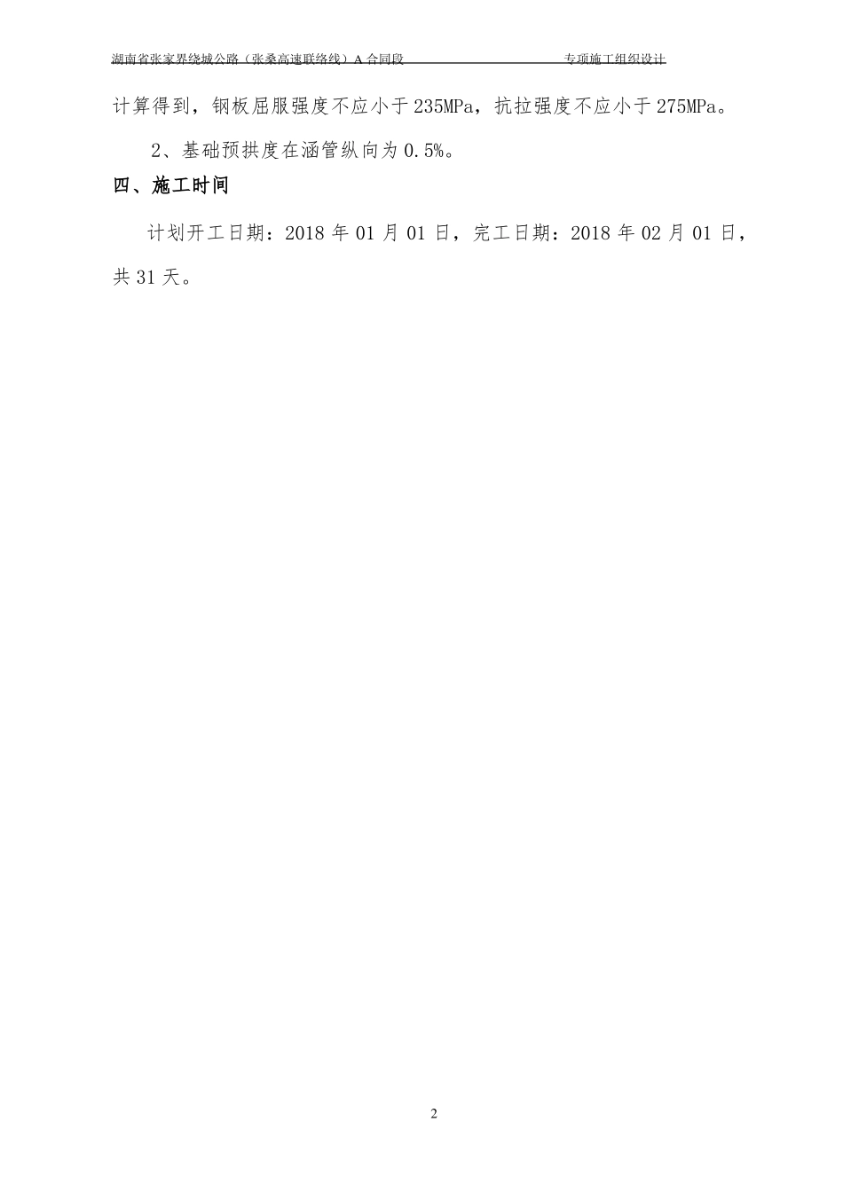 7、K24+7745m钢波纹管涵施工技术方案22_第2页