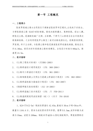 7、K24+7745m钢波纹管涵施工技术方案22