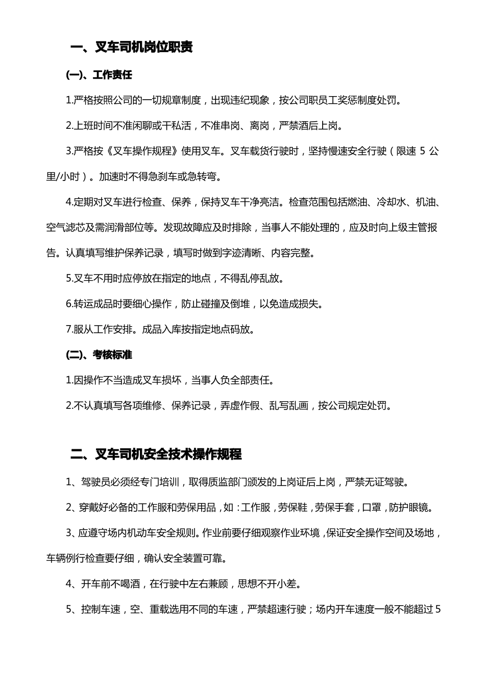 7、叉车使用和运营安全管理制度_第3页