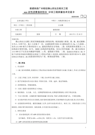 7、屋面app改性沥青卷材防水