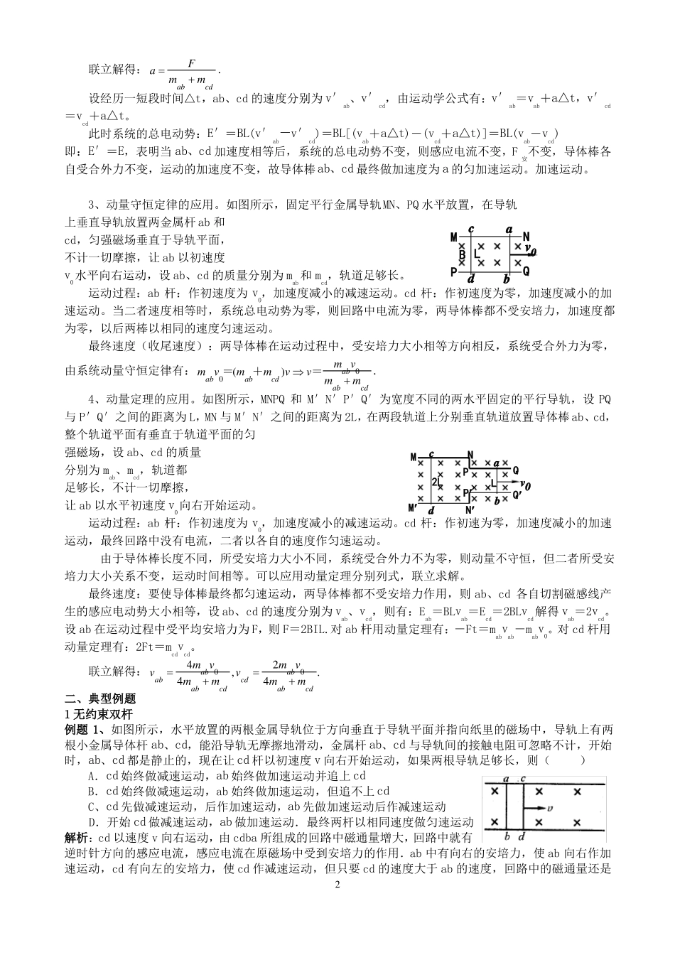 7、电磁感应点点清专题7、电磁感应双杆的动力学和能量问题201914_第2页