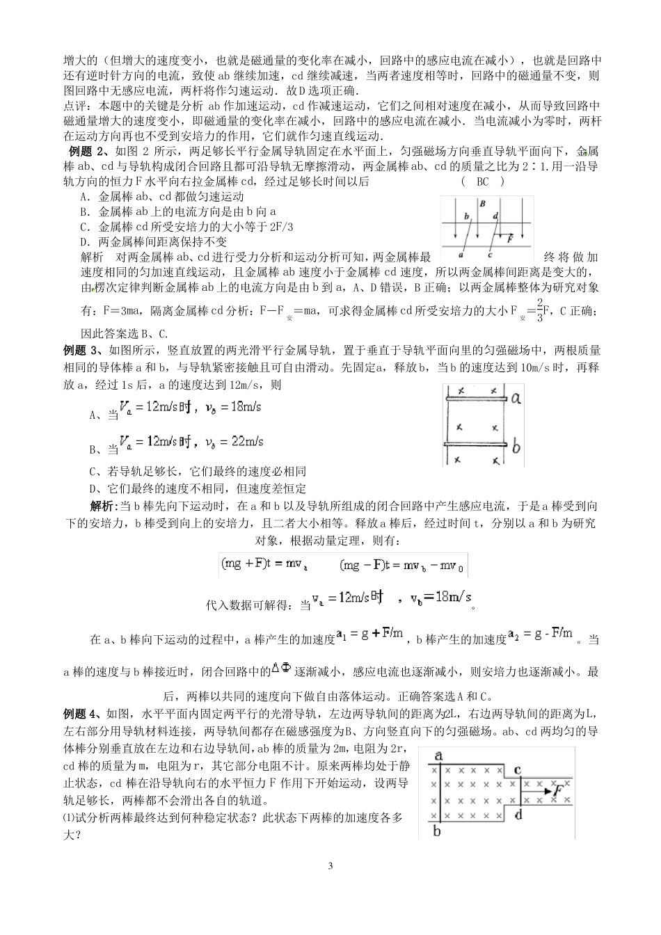 7、电磁感应点点清专题7、电磁感应双杆的动力学和能量问题201914_第3页