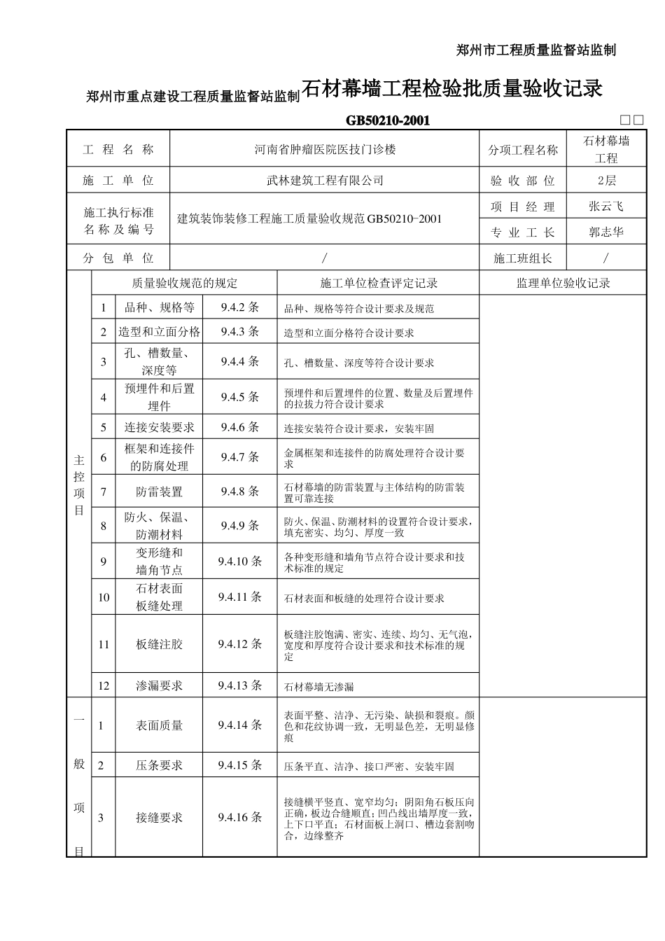 7、石材幕墙检验批记录_第3页