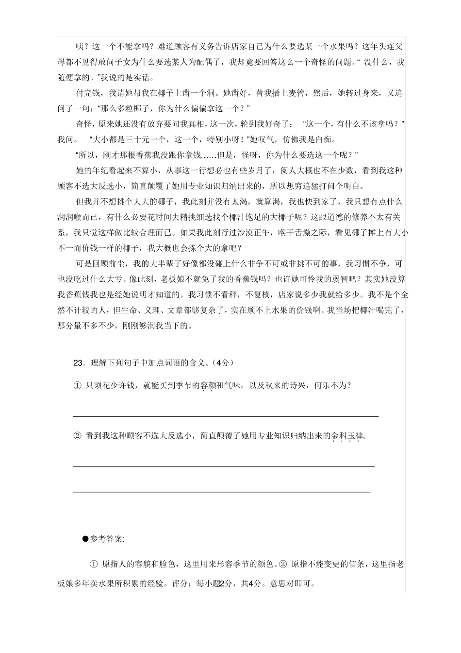 7、记叙文理解文中词语含义_第2页