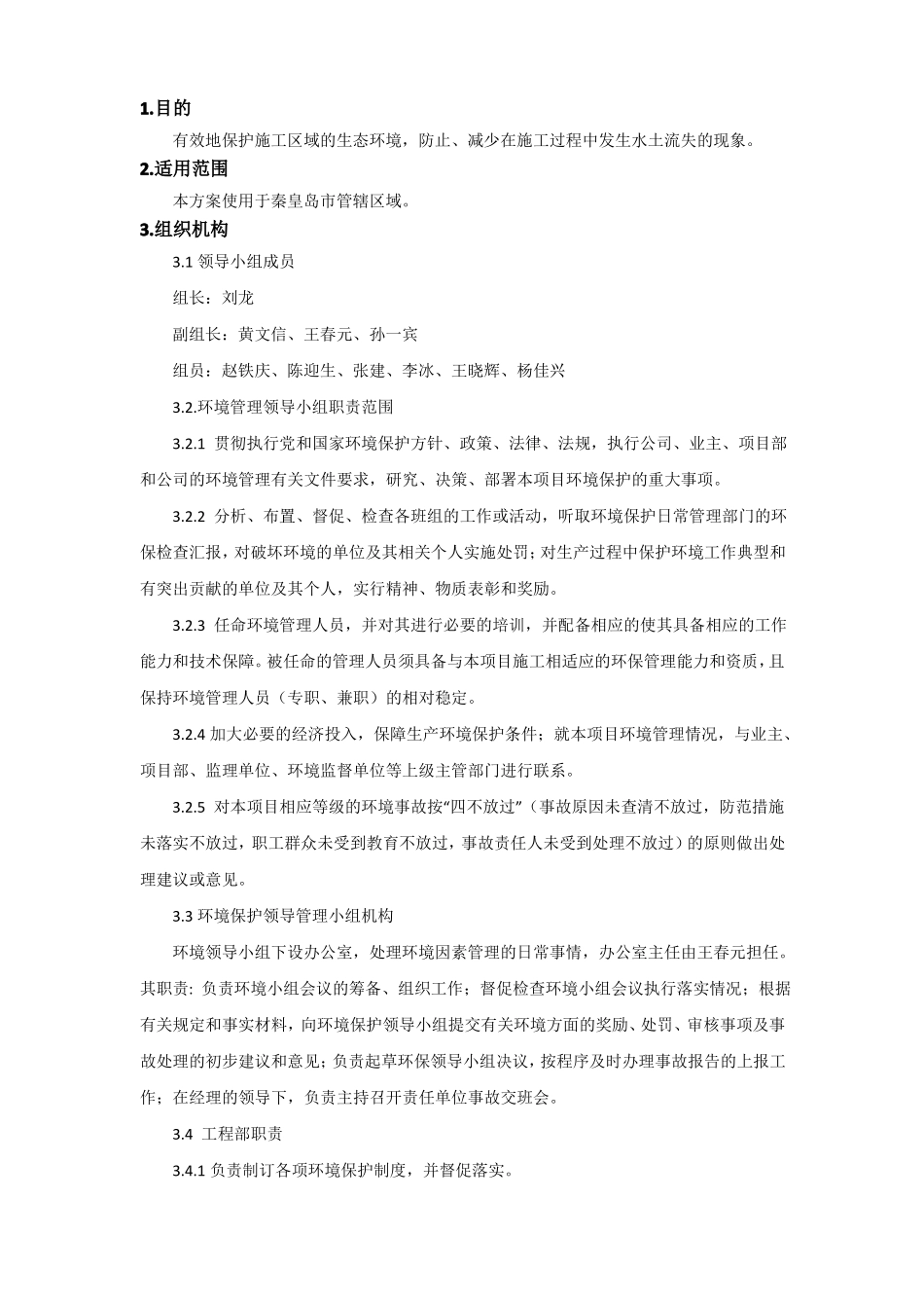 7、预防水土流失施工计划_第3页