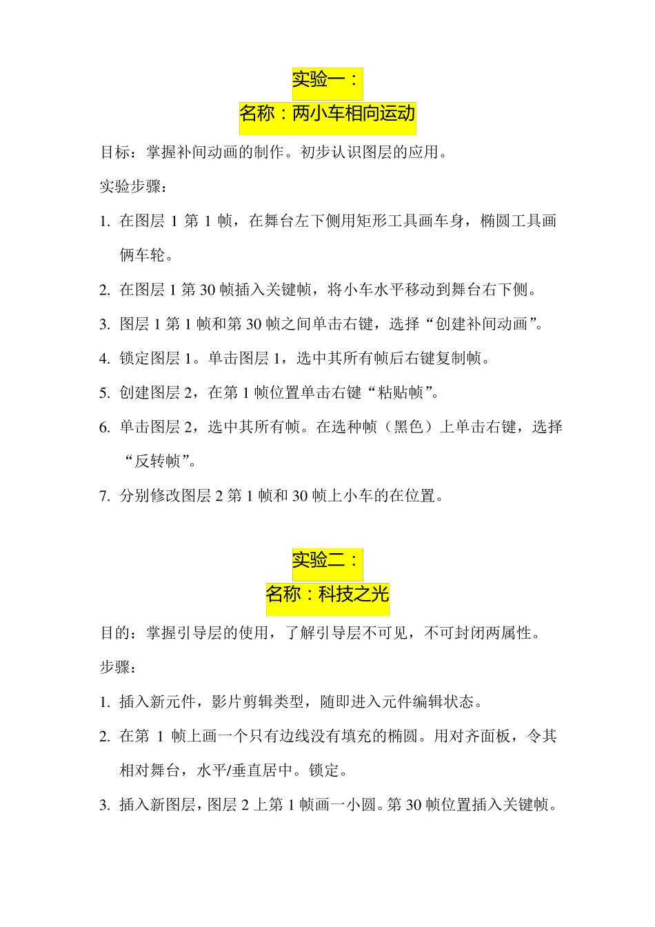 7个Flash常运用案例_第2页