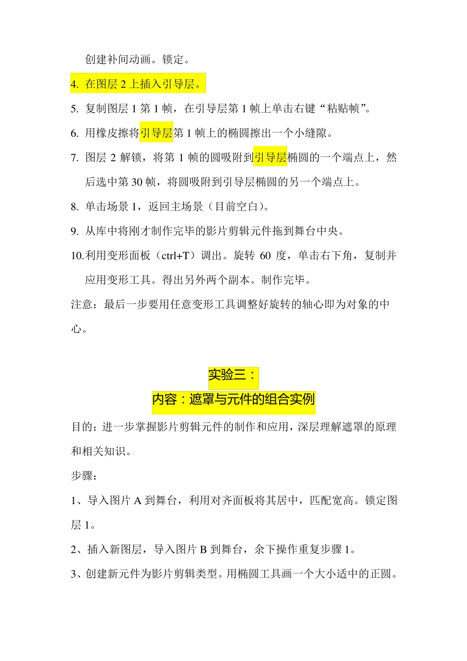 7个Flash常运用案例_第3页