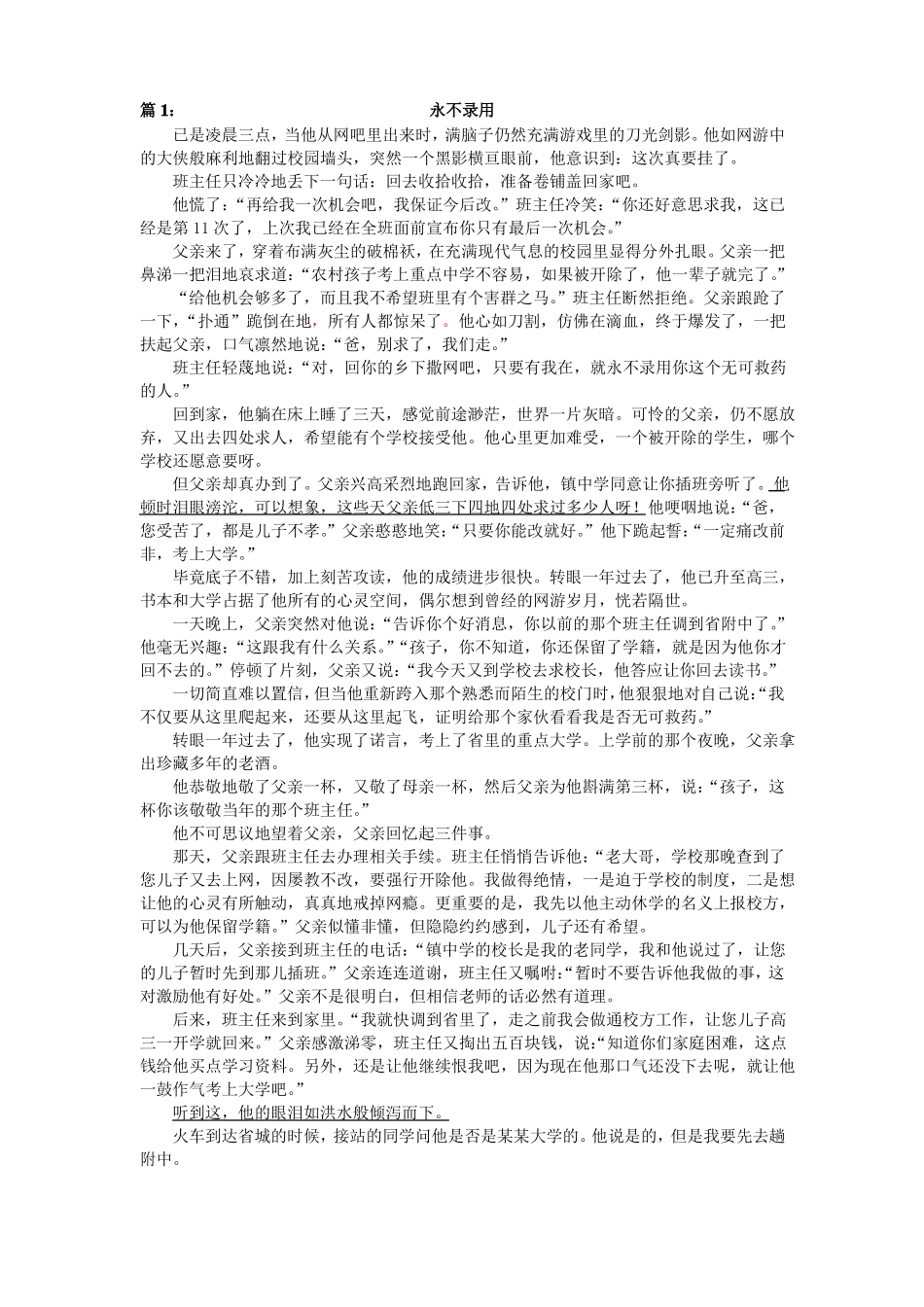 7七年级下册语文课外阅读理解练习_第1页