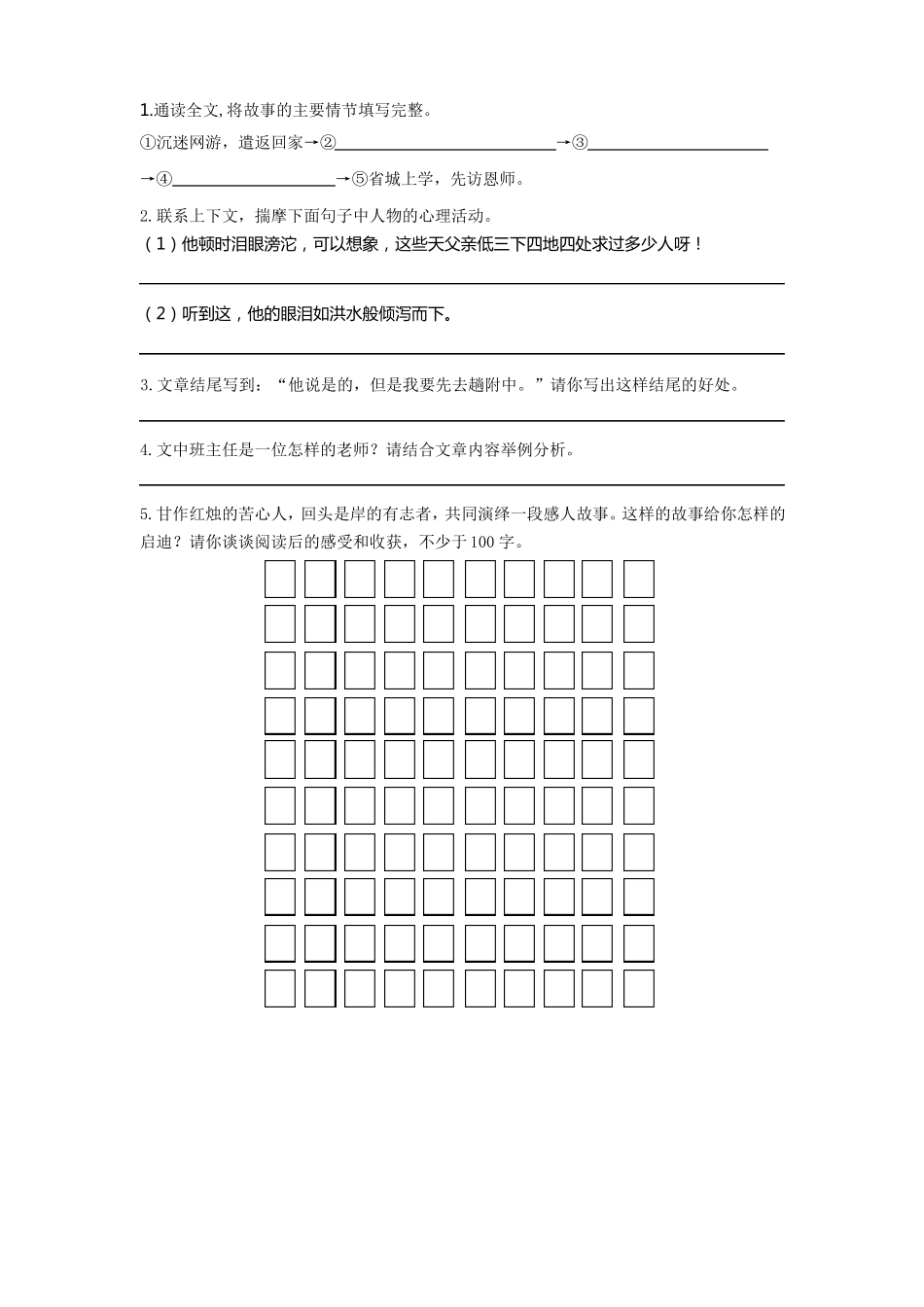 7七年级下册语文课外阅读理解练习_第2页
