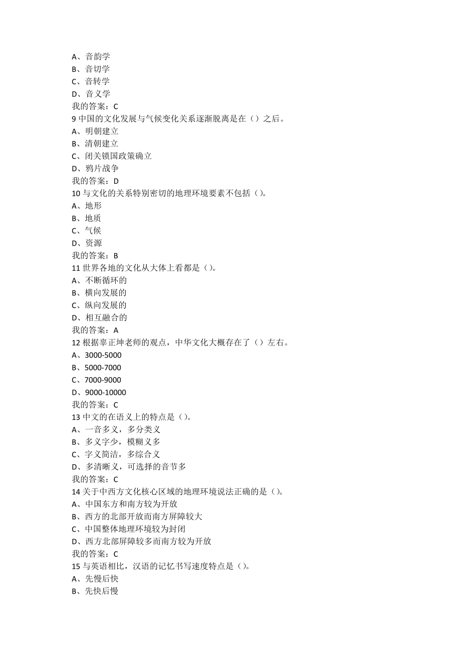 7中西文化比较期末考试答案七_第2页