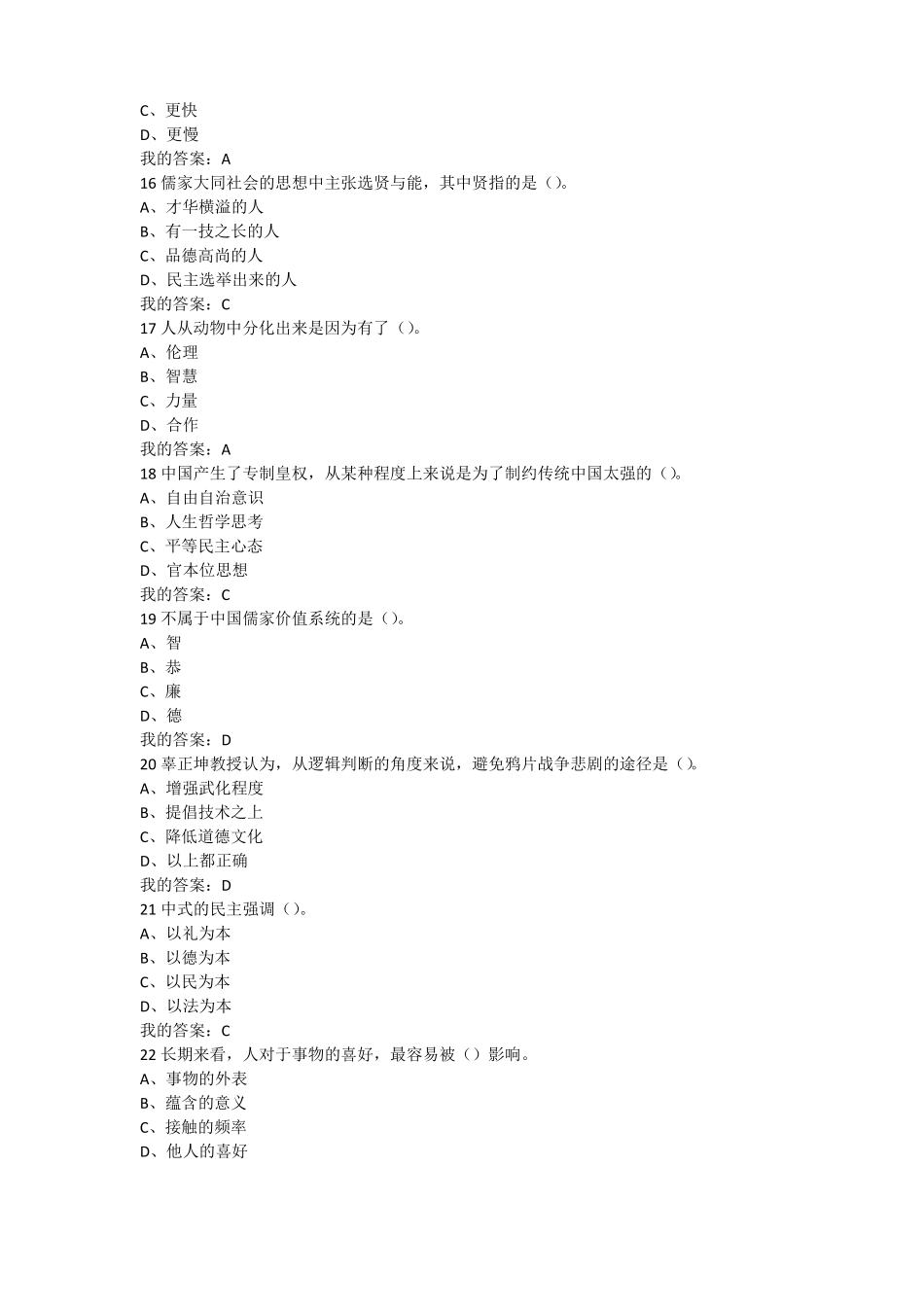 7中西文化比较期末考试答案七_第3页