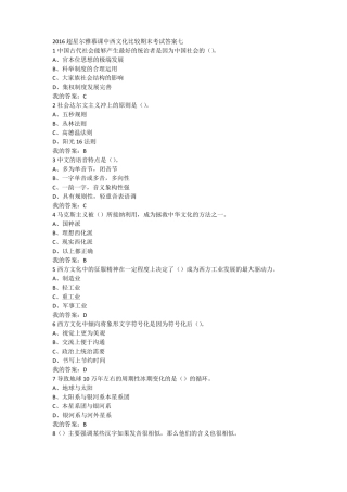 7中西文化比较期末考试答案七