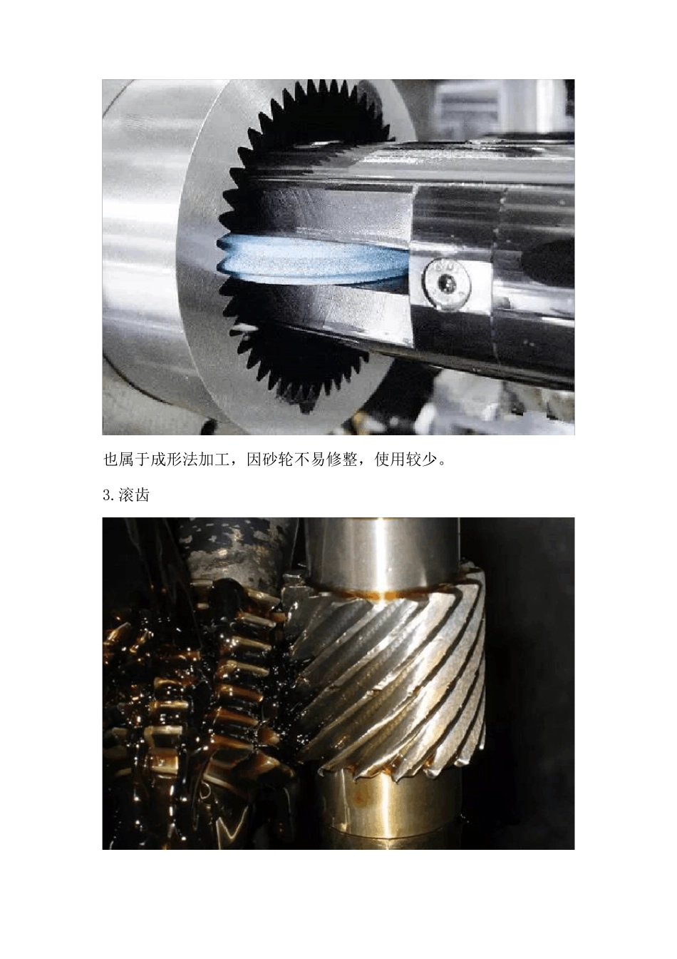 7中齿轮加工常用方法图解_第2页