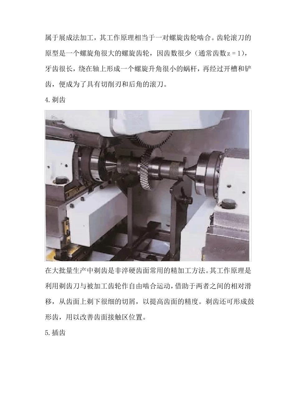 7中齿轮加工常用方法图解_第3页