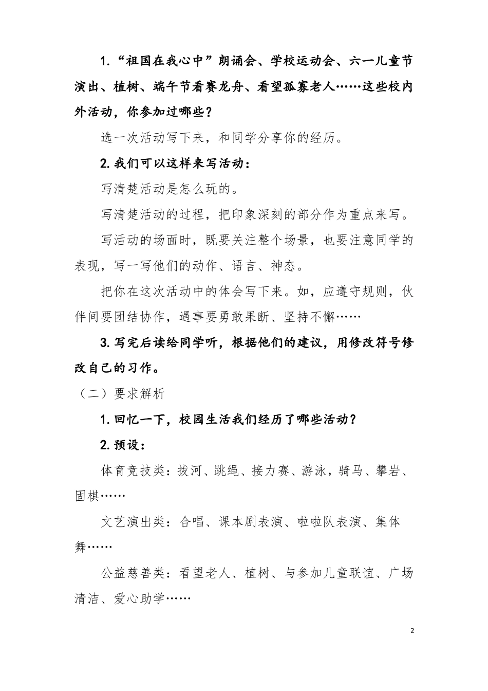 7习作指导多彩的活动_第2页