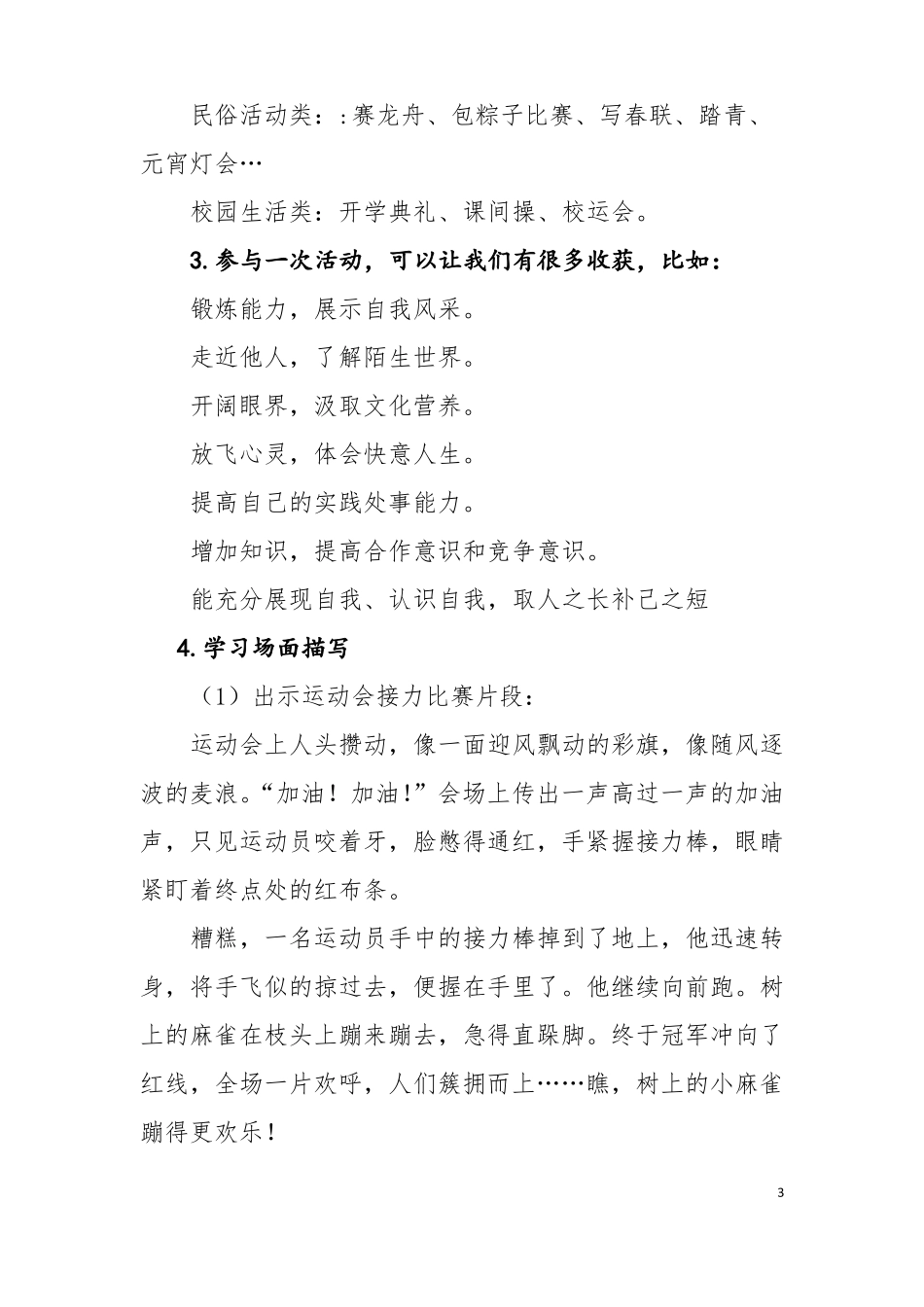 7习作指导多彩的活动_第3页