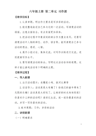 7习作指导多彩的活动