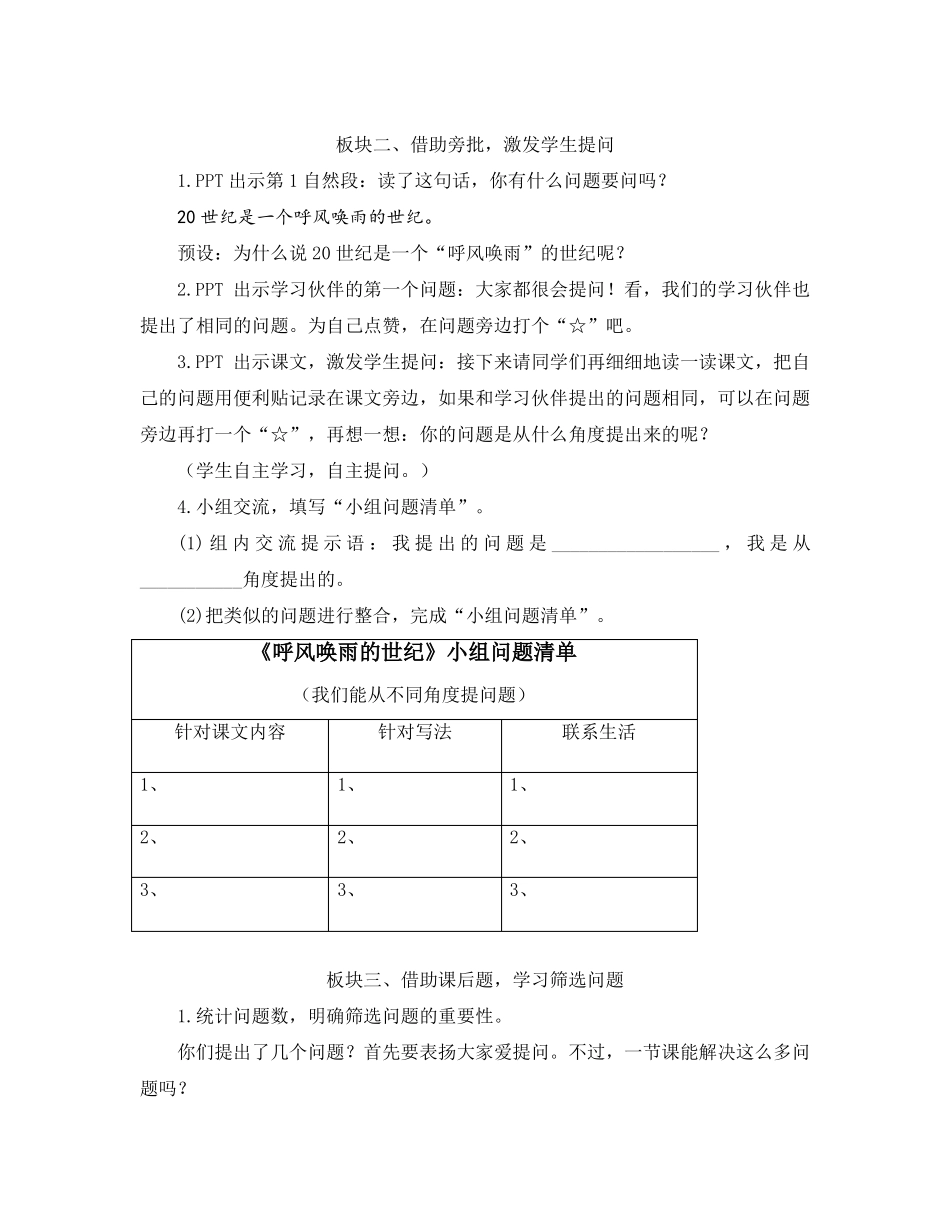 7呼风唤雨的世纪公开课教学设计_第2页