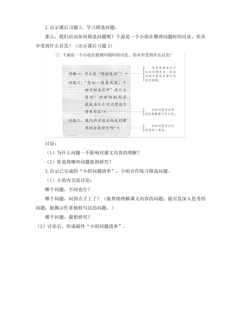 7呼风唤雨的世纪公开课教学设计_第3页
