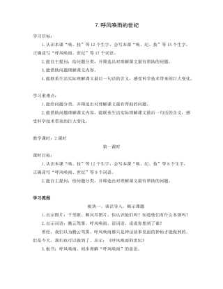 7呼风唤雨的世纪公开课教学设计