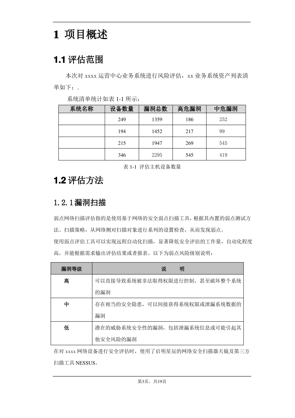 7主机安全评价及加固服务报告_第3页