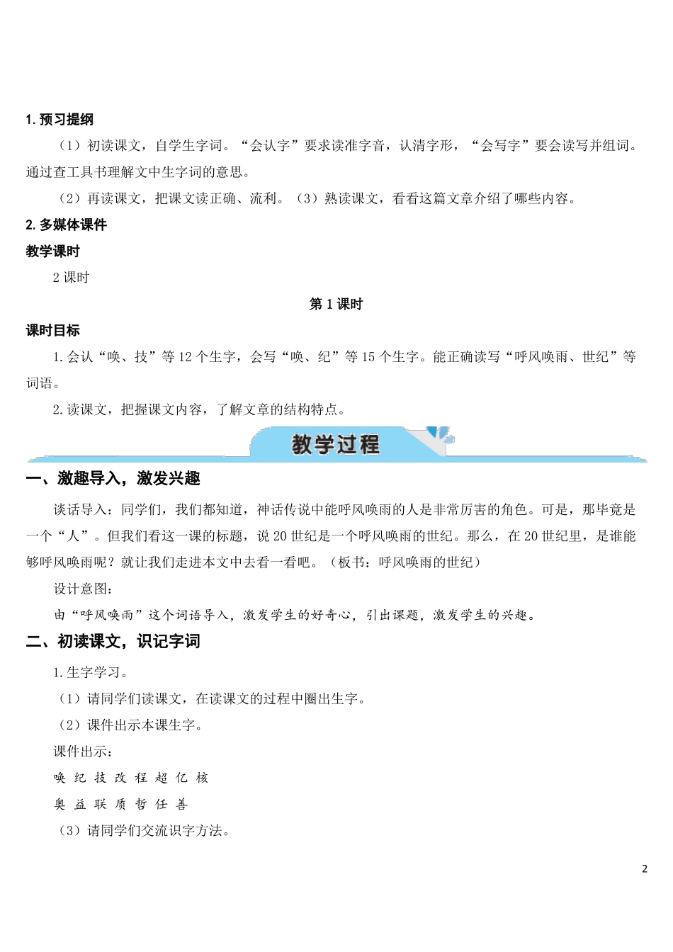 7呼风唤雨的世纪教案_第2页
