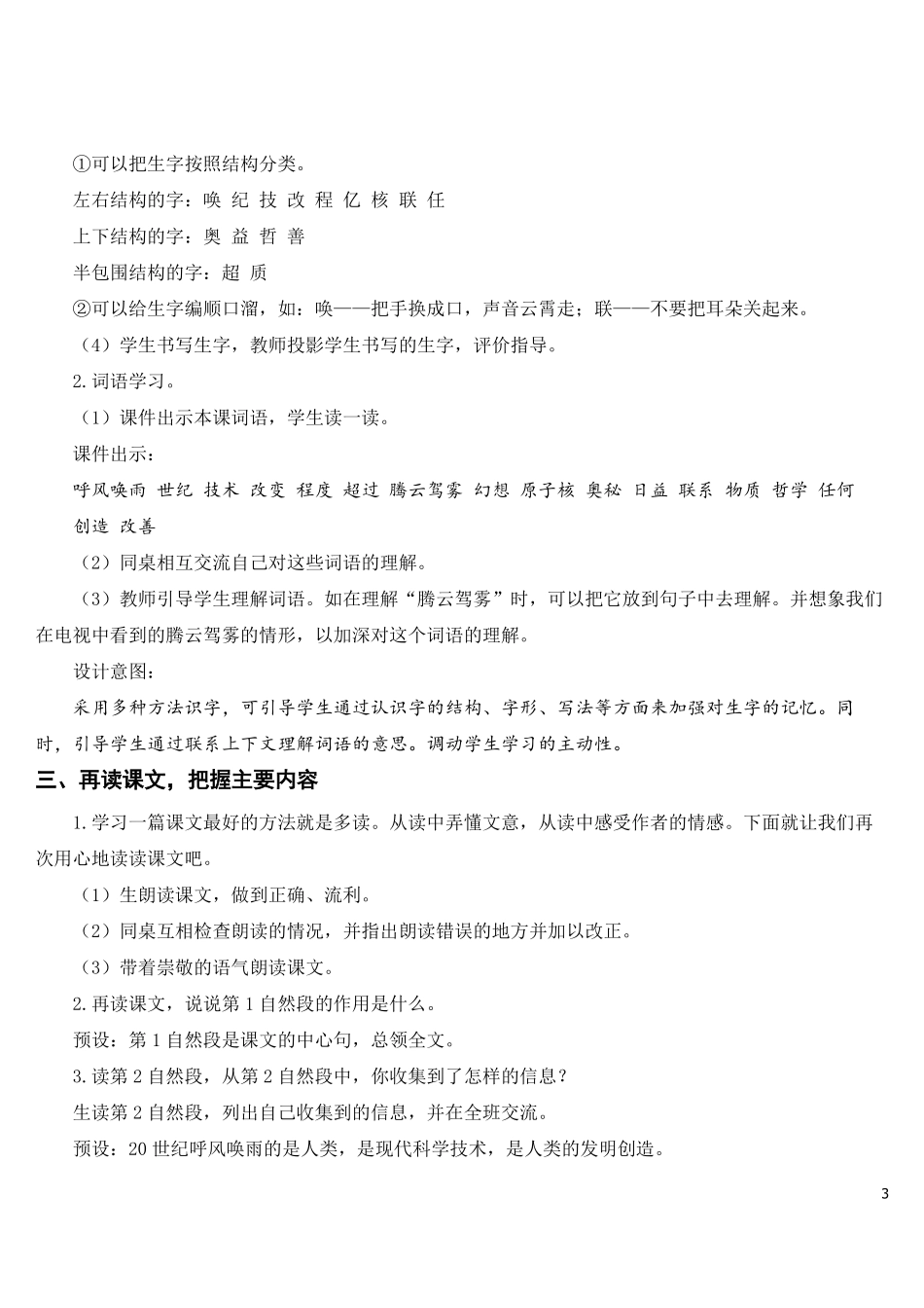7呼风唤雨的世纪教案_第3页