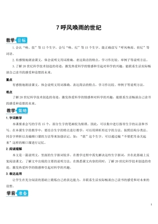 7呼风唤雨的世纪教案
