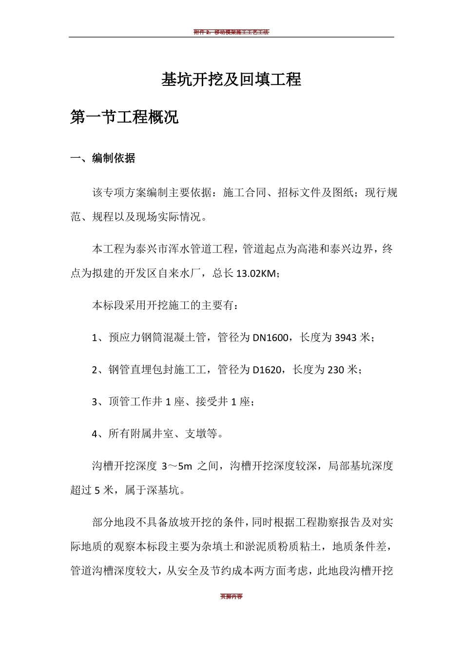 7基坑开挖及回填施工方案_第1页