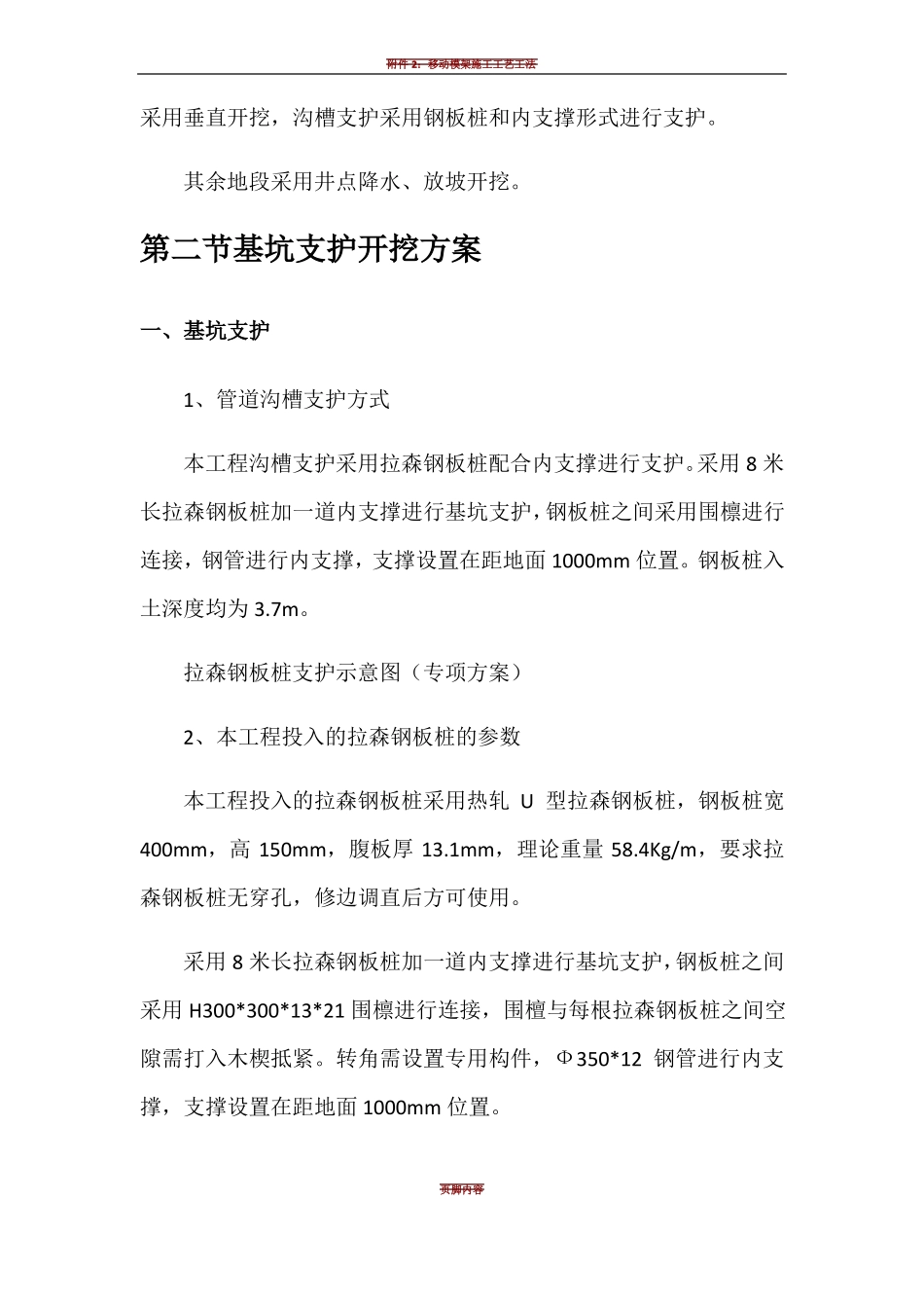 7基坑开挖及回填施工方案_第2页