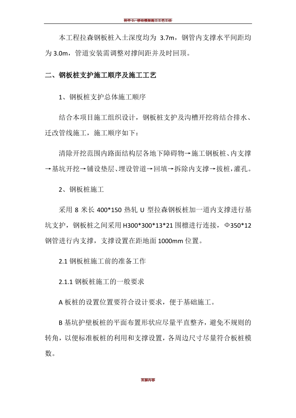 7基坑开挖及回填施工方案_第3页