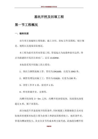 7基坑开挖及回填施工方案